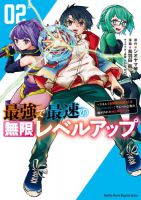 Saikyou de Saisoku no Mugen Level Up - Fantasy, Manga, Shounen - Shioyams Koto